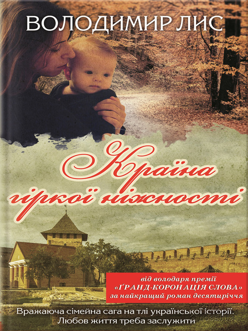 Title details for Країна гіркої ніжності by Лис, Володимир - Available